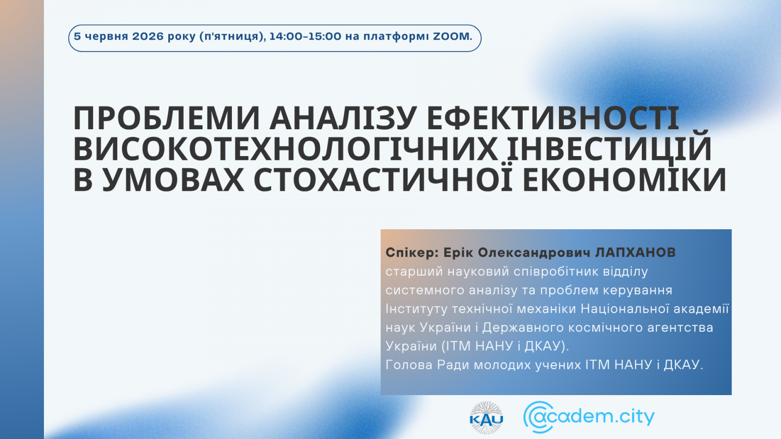 Вебінар: Проблеми аналізу ефективності високотехнологічних інвестицій в умовах стохастичної економіки
